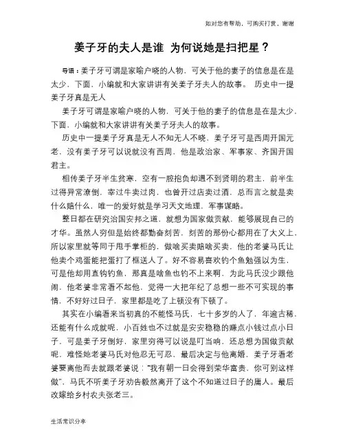 姜子牙的夫人是谁 为何说她是扫把星？
