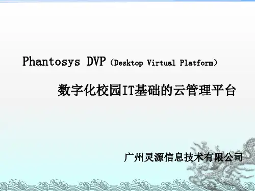 桌面虚拟化平台案例介绍