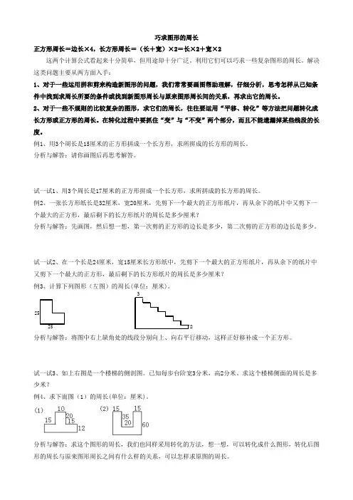 小学三年级数学巧求图形的周长