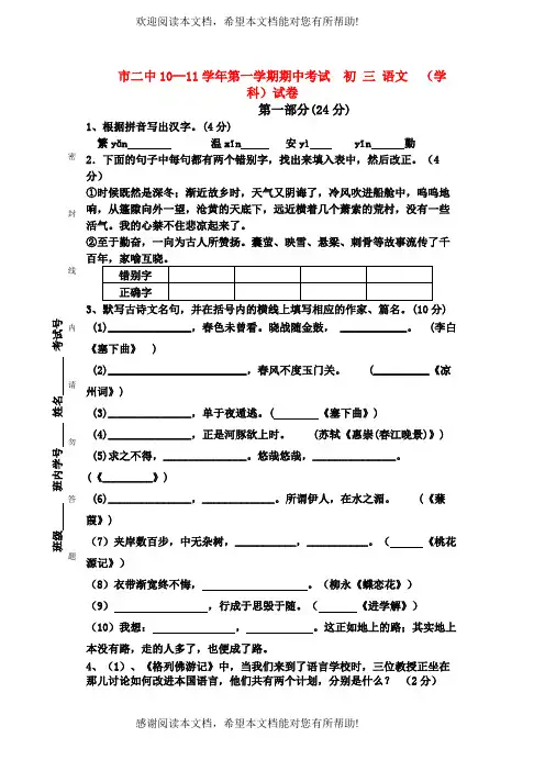 2022年江苏省苏州市张家港市11九级语文第一学期期中考试苏教版
