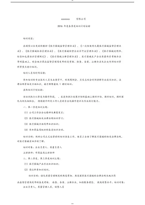 医疗器械公司培训计划
