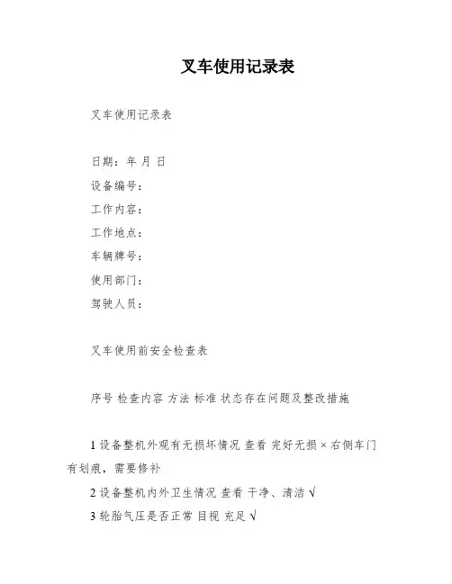叉车使用记录表