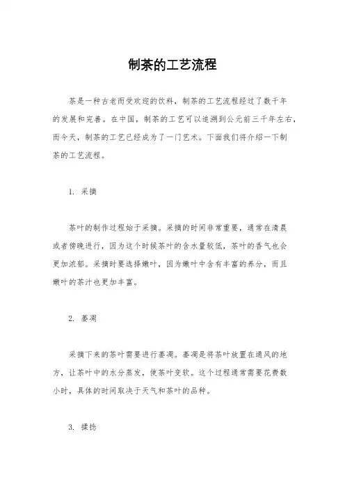 制茶的工艺流程
