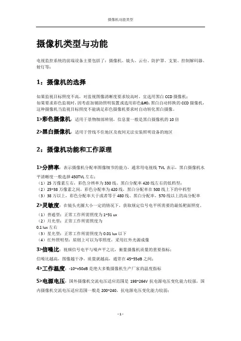 摄像机类型与功能