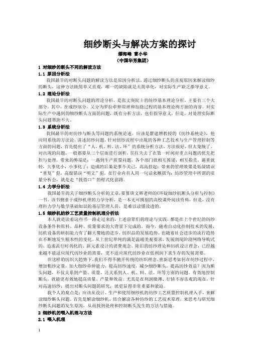 细纱断头专题讲座(定稿-2)