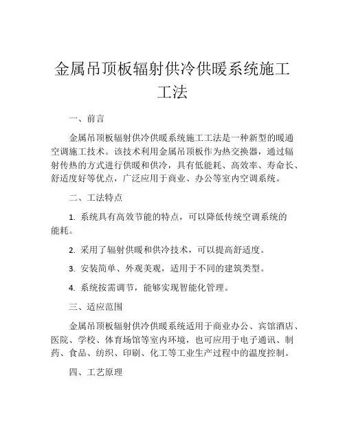 金属吊顶板辐射供冷供暖系统施工工法 (2)