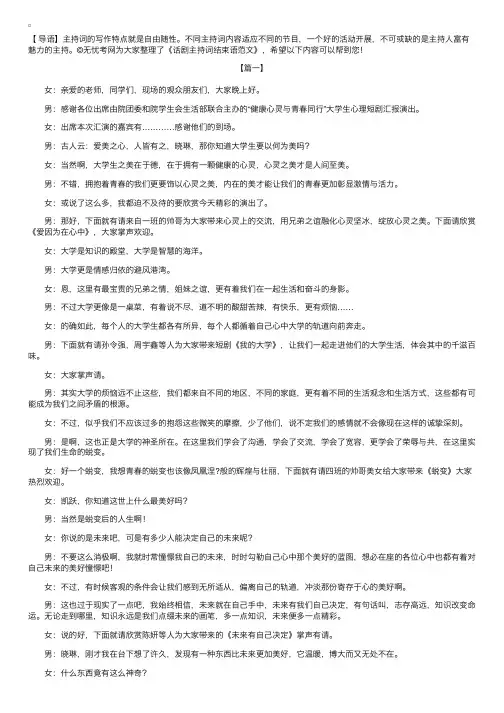 话剧主持词结束语范文