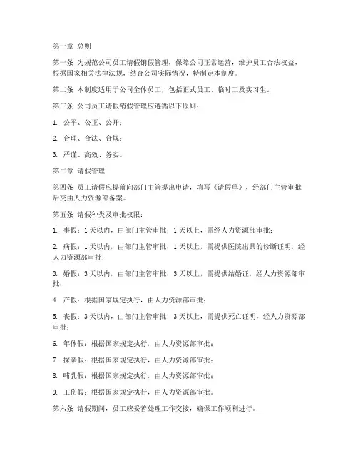 公司请假销假管理制度