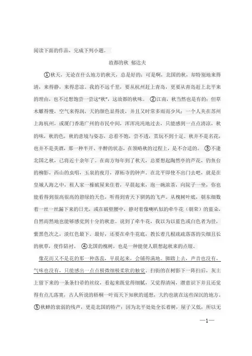 故都的秋阅读答案