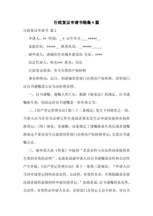 行政复议申请书锦集6篇