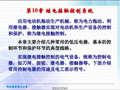 继电接触控制系统