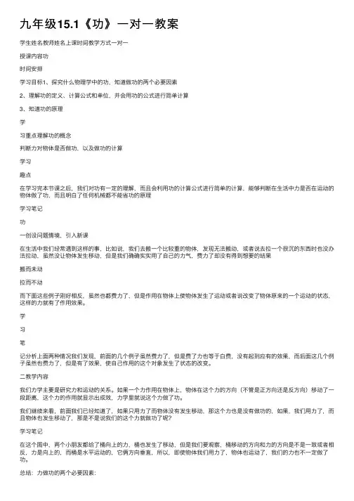 九年级15.1《功》一对一教案
