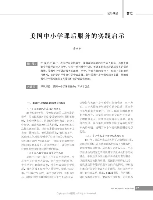 美国中小学课后服务的实践启示