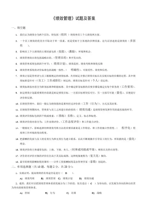 《绩效管理》试题及答案