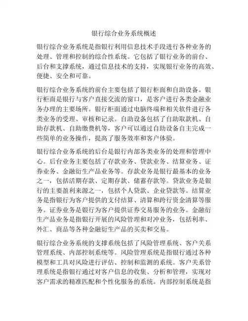 银行综合业务系统概述