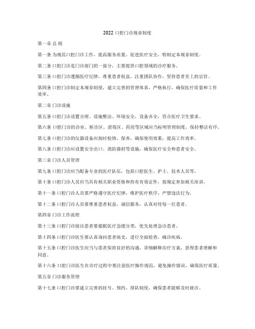 2022口腔门诊规章制度