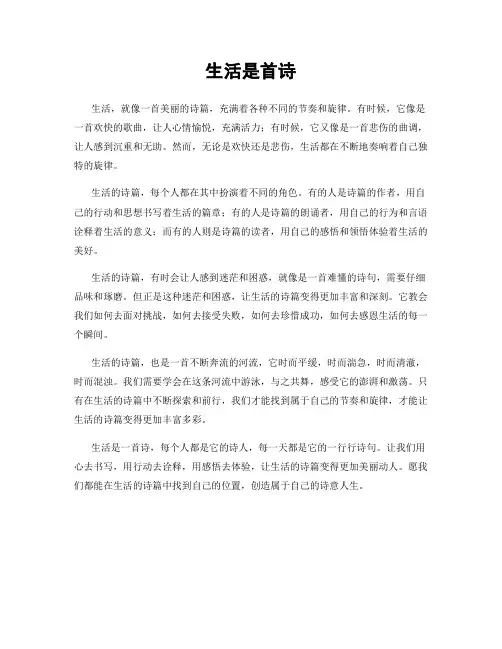 生活是首诗