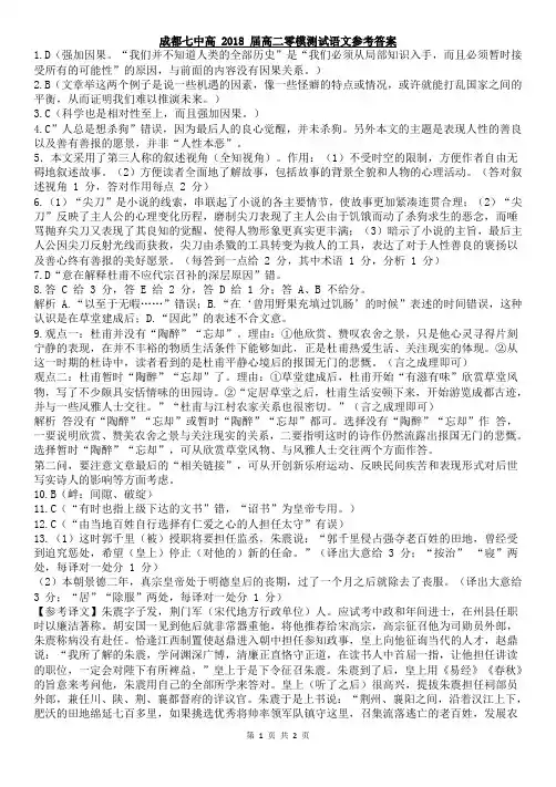 成都七中高 2018 届高二零诊模拟测试语文试题答案