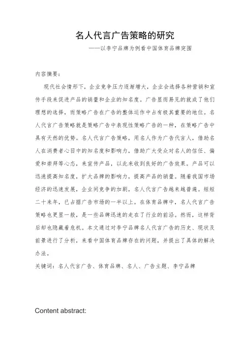 名人代言广告策略的研究