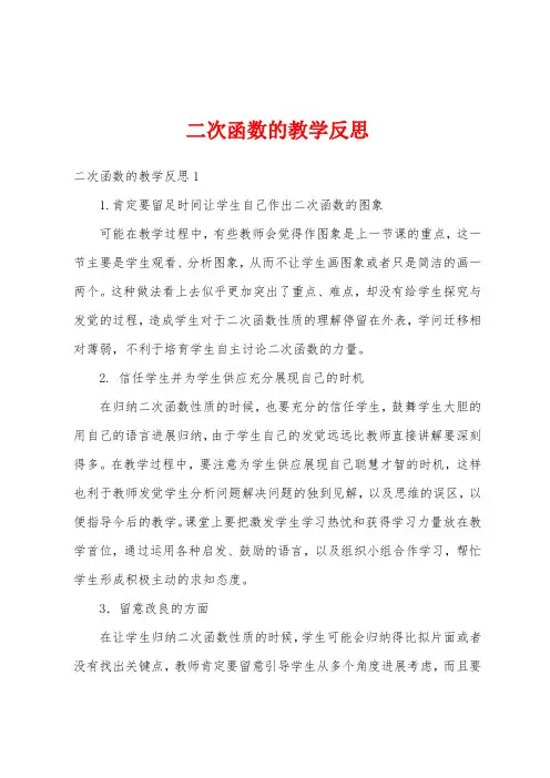 二次函数的教学反思