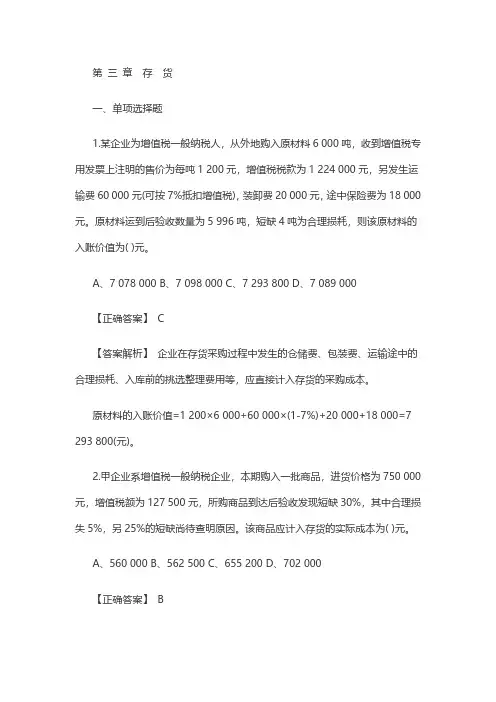 中级财务会计第三章练习及答案