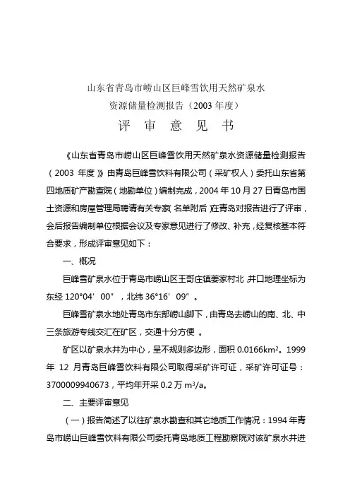 山东省青岛市崂山区巨峰雪饮用天然矿泉水