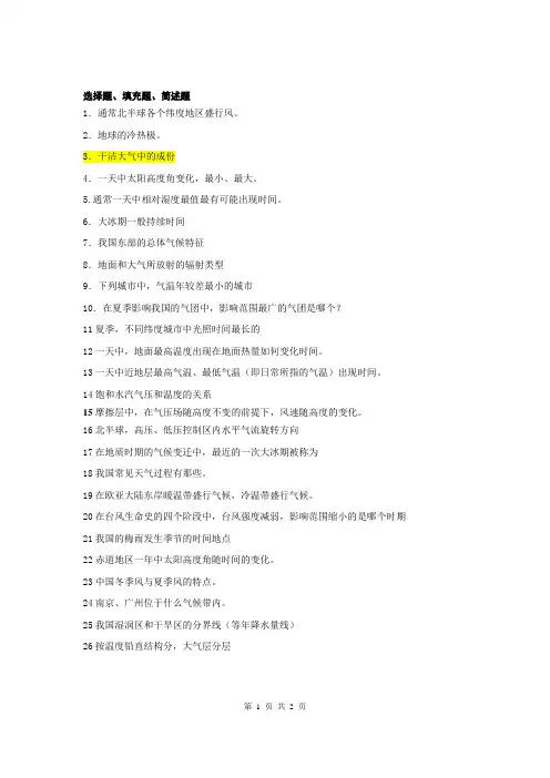 大气科学概论复习