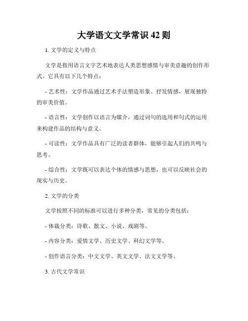 大学语文文学常识42则