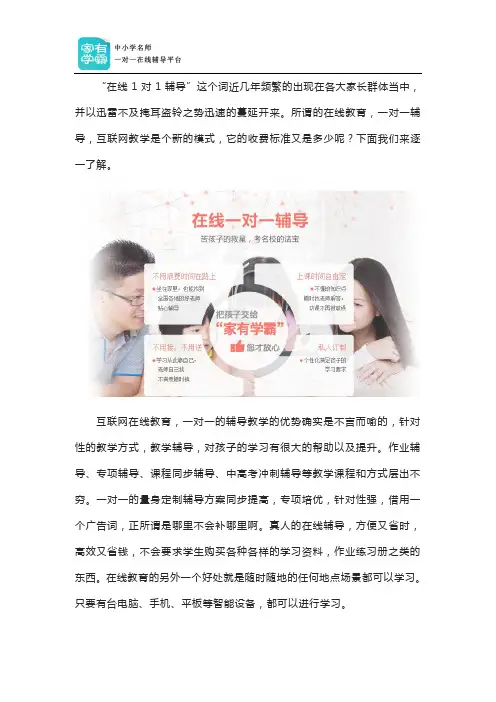 在线1对1辅导怎么收费