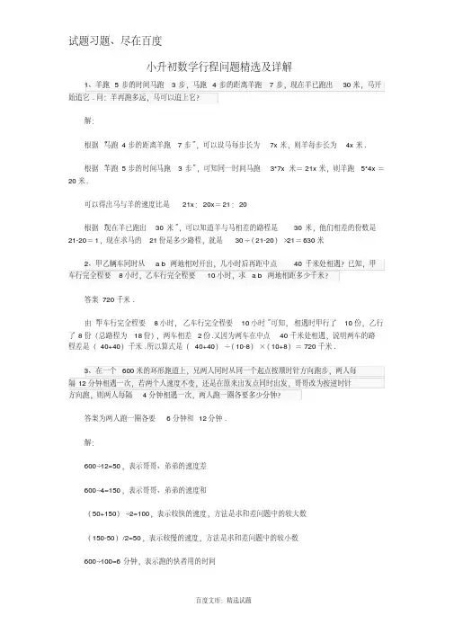 小升初数学行程问题精选及详解