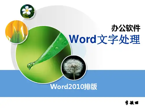 word样式和模板