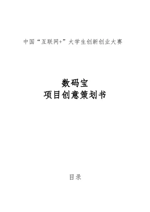 大学生创新创业互联网项目策划书.doc