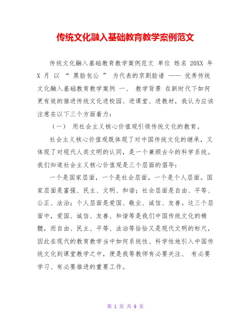 传统文化融入基础教育教学案例范文