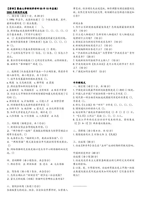 【资料】暨南大学新闻学考研00年10年真题!