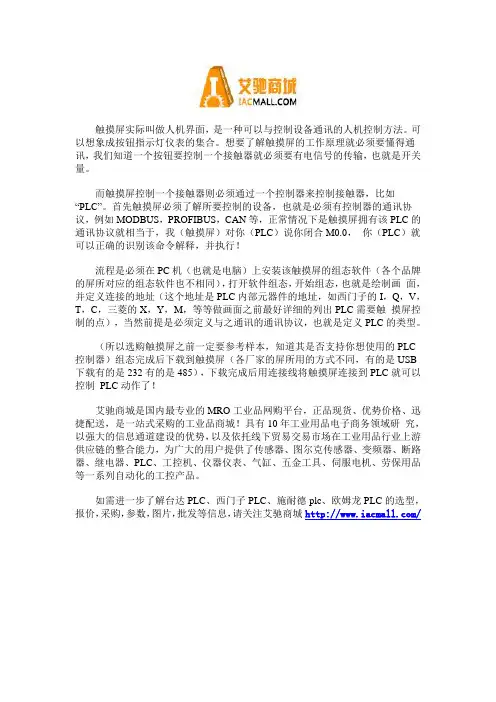 PLC程序实现触摸屏控制的方法