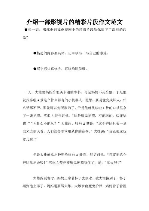 介绍一部影视片的精彩片段作文范文