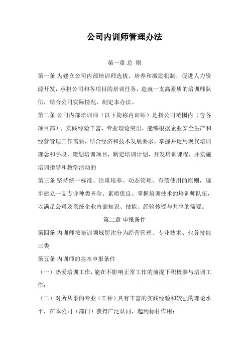 内训师管理办法