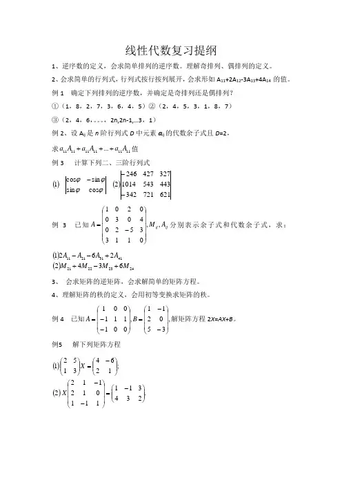 线性代数复习提纲