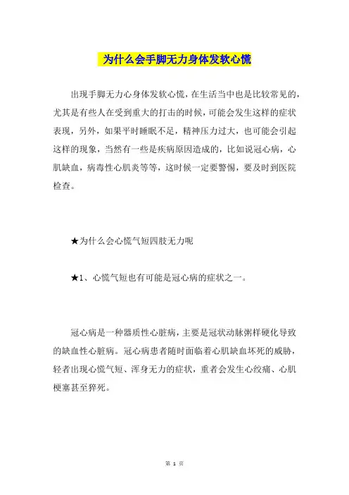 为什么会手脚无力身体发软心慌