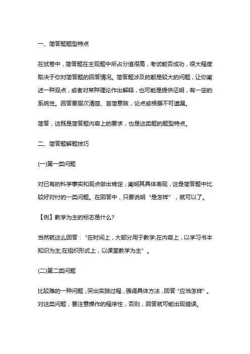 教招考试简答题题型及解答技巧整理汇总