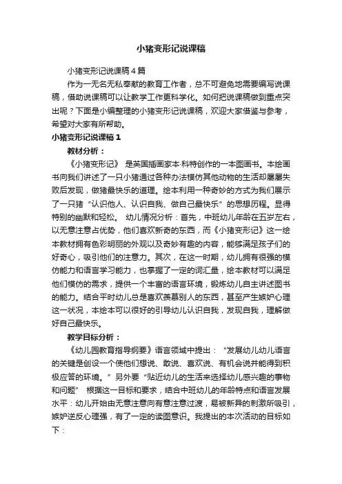 小猪变形记说课稿4篇