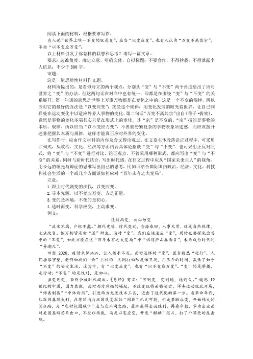 “变”与“不变”作文训练及例文