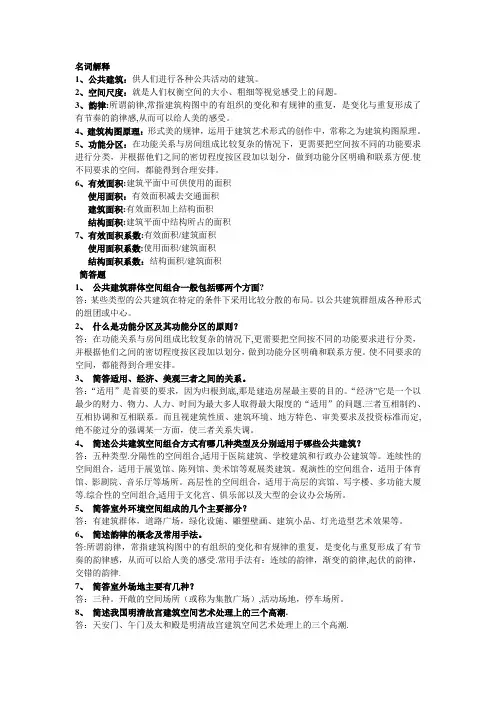 公共建筑设计原理考试题库