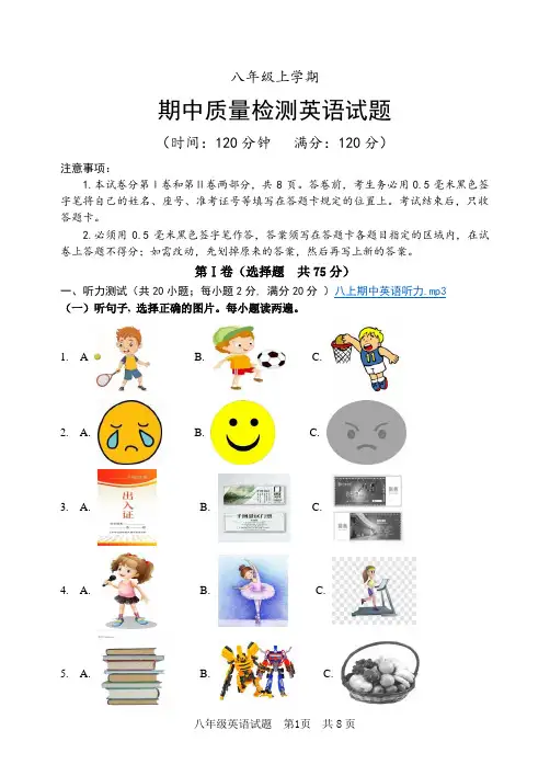 部编人教版八年级上学期期中质量检测英语试题