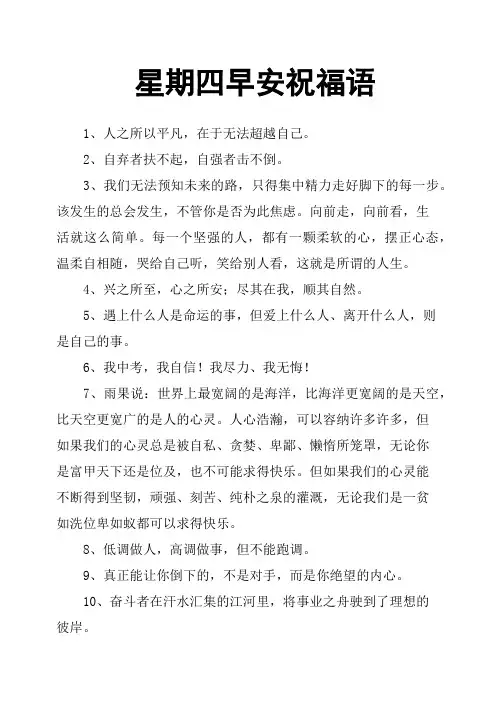 星期四早安祝福语