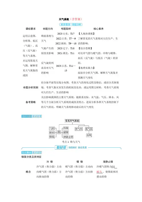 高中地理高考精品备课教案：天气系统