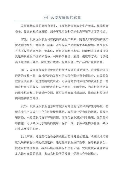 为什么要发展现代农业