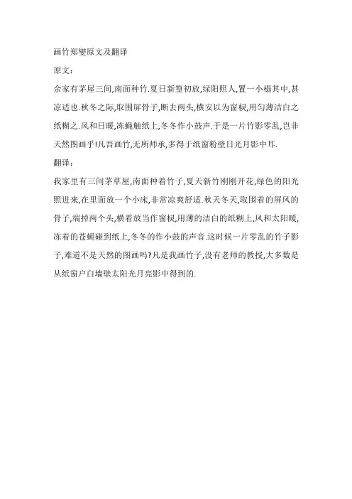画竹郑燮原文及翻译