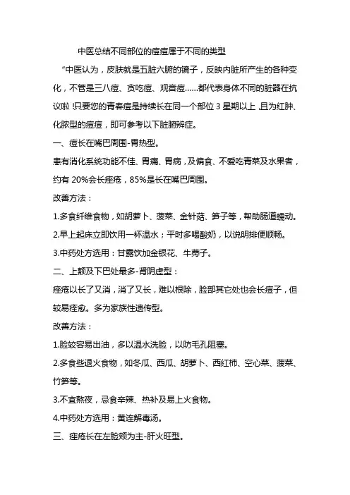 中医总结不同部位的痘痘属于不同的类型