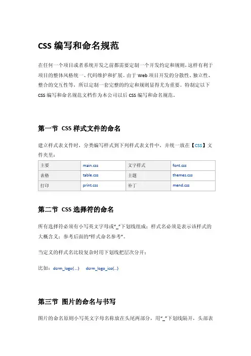 CSS编写和命名规范